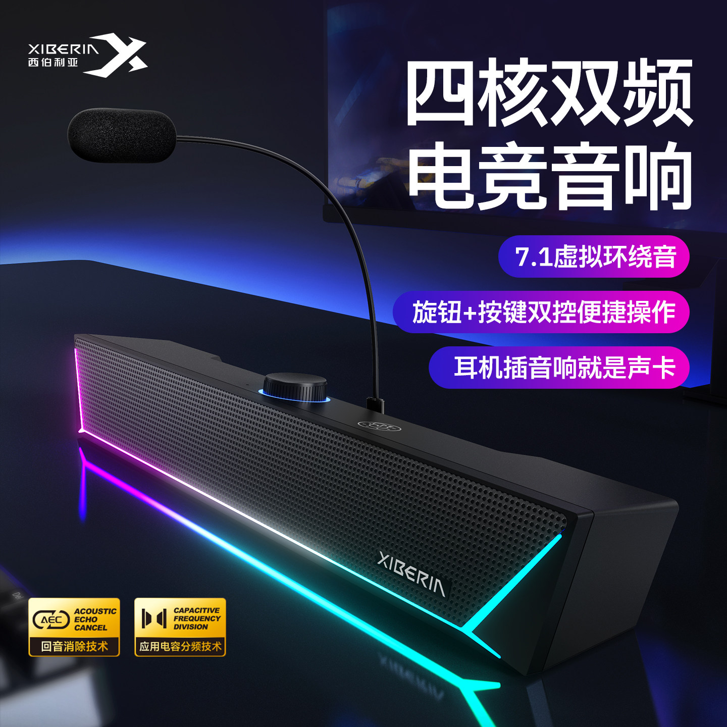 西伯利亚SU1Bar电脑音响台式家用电竞游戏有线蓝牙桌面音箱麦克风