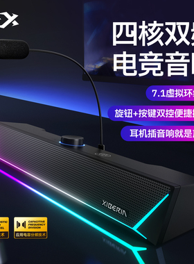 西伯利亚SU1Bar电脑音响台式家用电竞游戏有线蓝牙桌面音箱麦克风