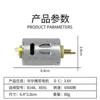 适用于WAHL华尔8148/8591/8504/81919电推剪马达理发器电机配件