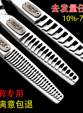 飞马发型师鱼骨剪刀美发剪理发店专用理发剪刀无痕牙剪打薄剪鹿角