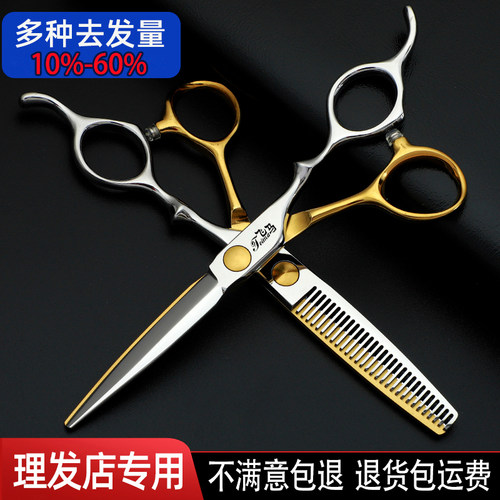 飞马剪刀美发剪发型师专用