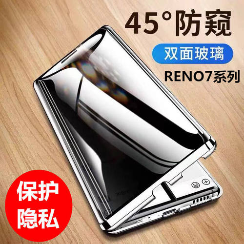 适用OPPOreno7pro手机壳防窥硬壳reno7se双面玻璃手机套全包防摔