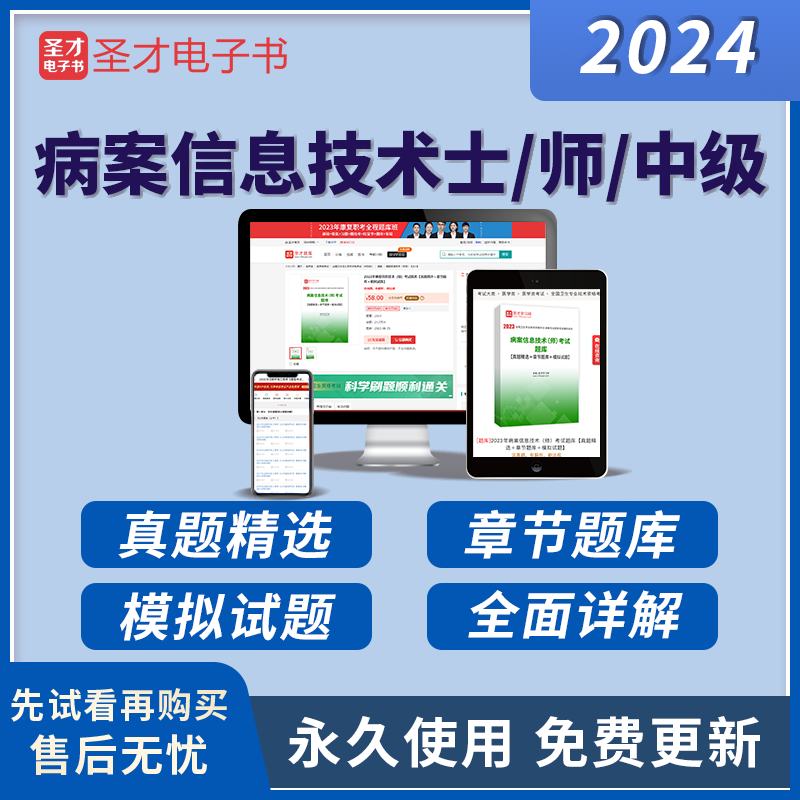 2024年病案信息技术主管技师初级士师中级考试题库真题习题集圣才