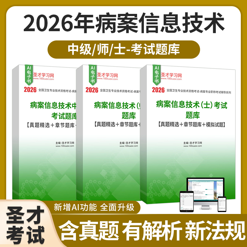 智能题库软件 一键错题重做 超值好礼