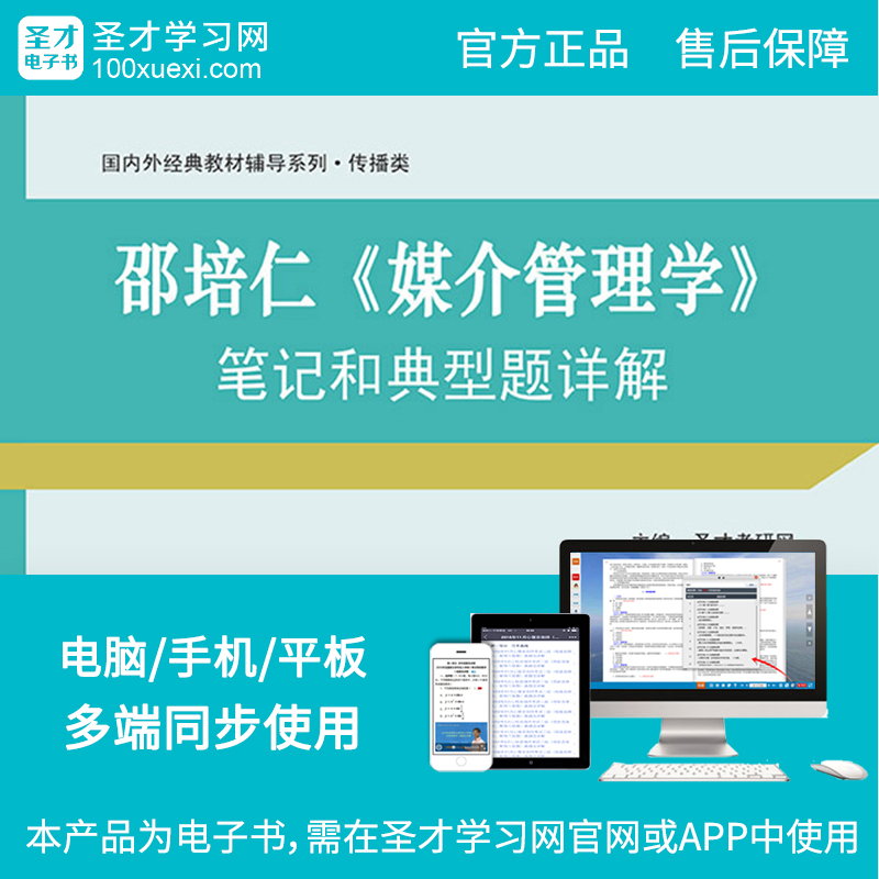 邵培仁《媒介管理學》筆記和典型題詳解