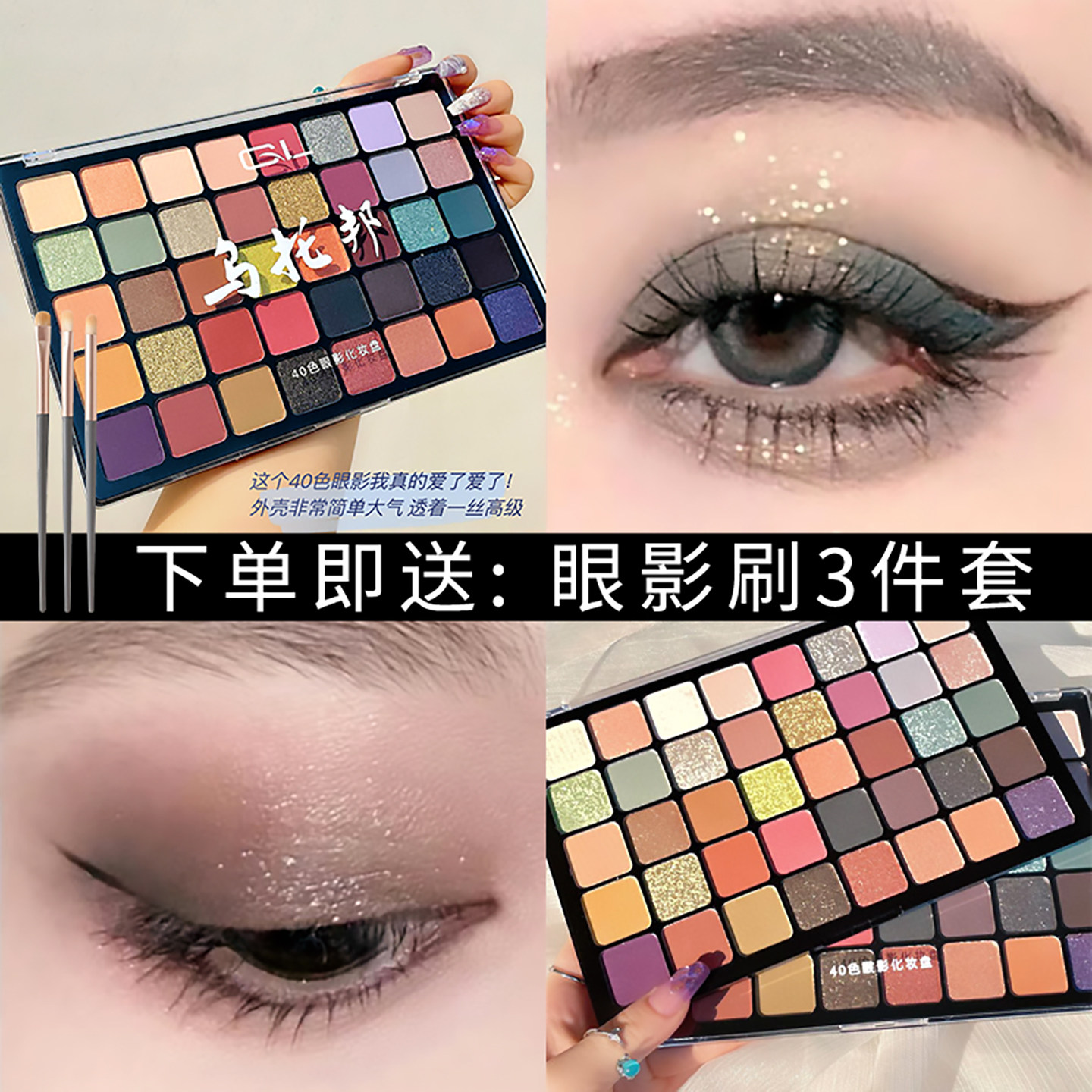 正品乌托邦40色眼影盘ins超火多色小众品牌平价学生日常珠光亮闪