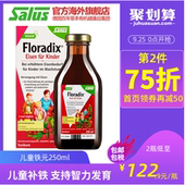 salus德国铁元儿童补铁口服液补充铁维生素营养搭档250ml德国进口