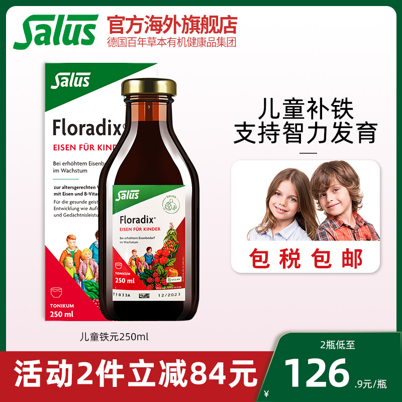 Salus莎露斯儿童铁元宝宝贫血儿童补铁口服液铁剂补充铁250ml*1 奶粉/辅食/营养品/零食 钙铁锌 原图主图