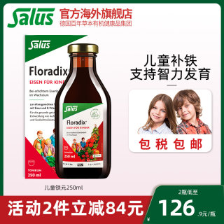 Salus莎露斯儿童铁元宝宝贫血儿童补铁口服液铁剂补充铁250ml*1