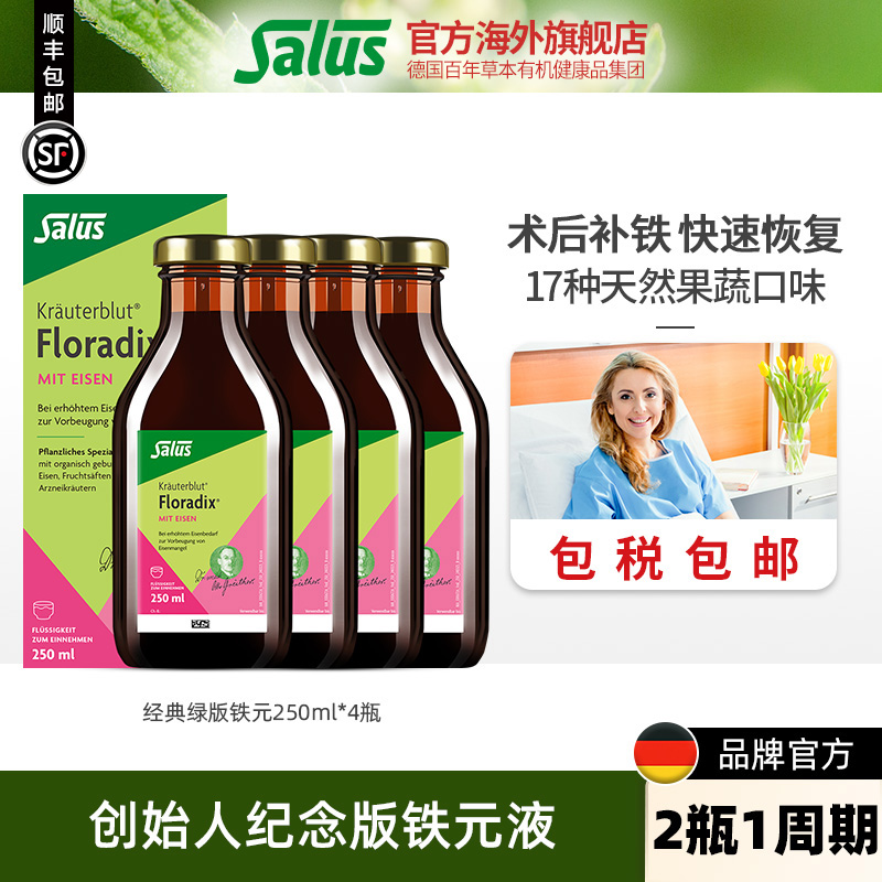 Salus经典绿铁元250ml*4瓶