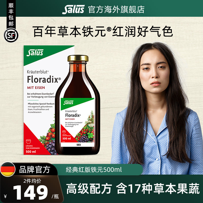 Salus莎露斯德国铁元红铁孕妇缺铁补气血补铁孕期铁剂500ml*1
