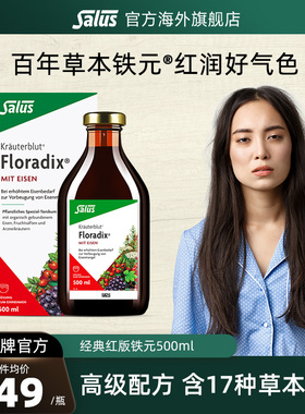 Salus莎露斯德国铁元补铁气血补铁剂孕妇女铁剂血红素铁元素500ml