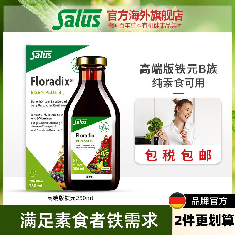 salus莎露斯口服液氣血維生素b