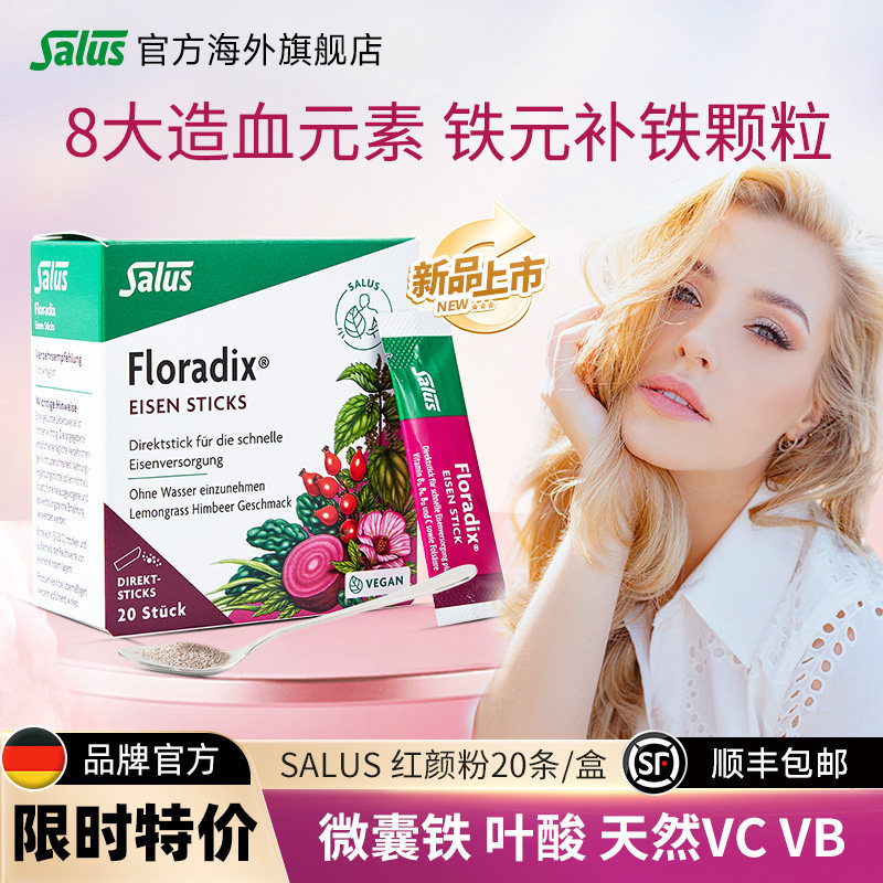 Salus莎露斯红颜粉美容气血粉玫瑰果木槿花补铁粉剂亮白气色20条