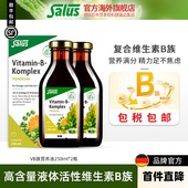 Salus莎露斯液体活性维生素b族复合维生素b2b12b1生物素250ml 2瓶