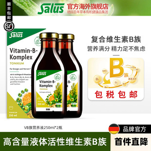 Salus莎露斯液体活性维生素b族复合维生素b2b12b1生物素250ml 2瓶