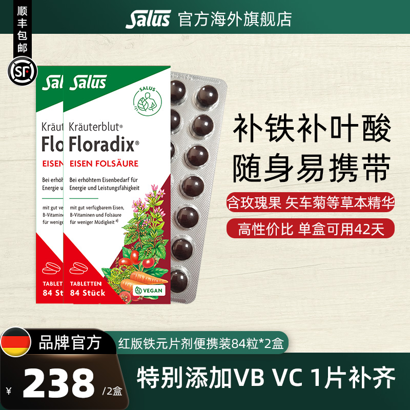 Salus莎露斯德国铁元片剂补铁片含维生素C女孕妇缺铁铁剂叶酸2盒