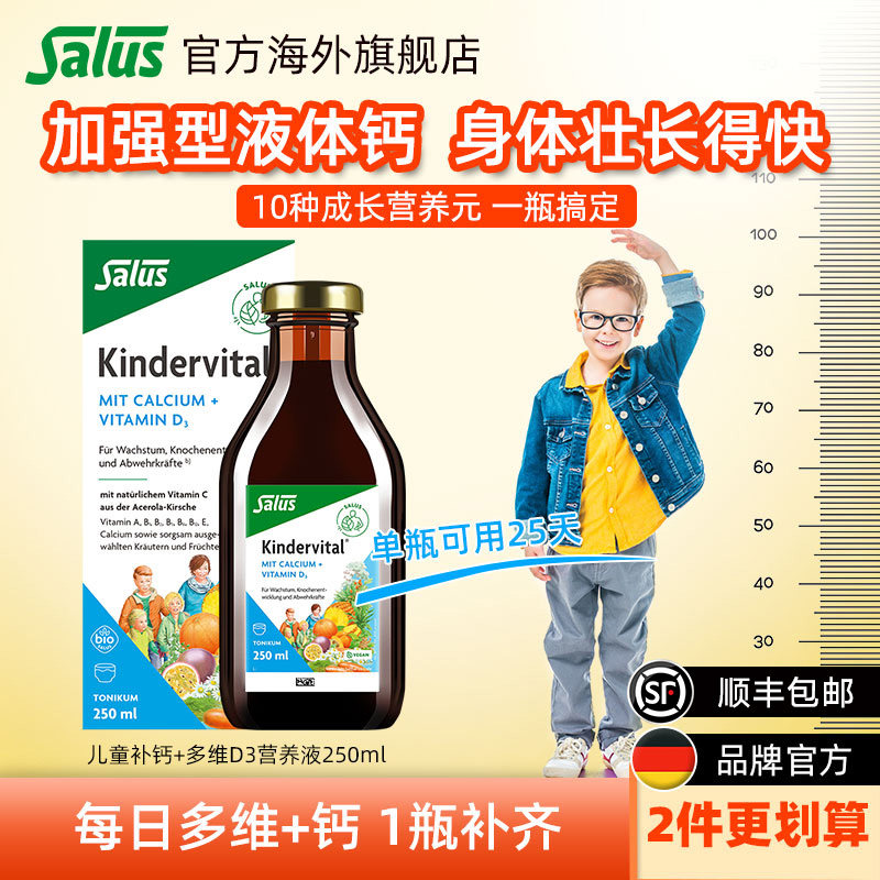 儿童多维钙艾儿250ml含维D