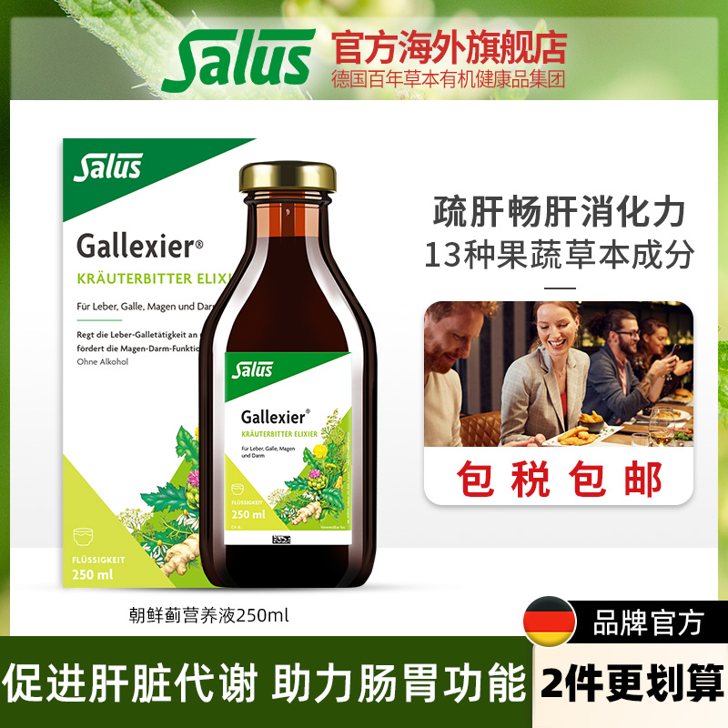 Salus朝鮮薊護肝液250ml*1瓶