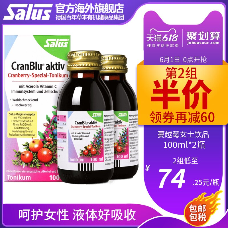 Salus蔓越莓营养液高浓度精华呵护泌尿系统保养卵巢100ml*2
