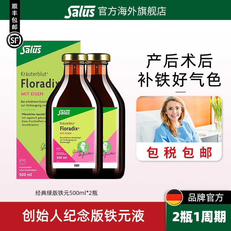 Salus德国绿版铁元口服液floradix儿童孕妇女补铁气血铁剂500ml*2