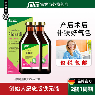 口服液floradix儿童孕妇女补铁气血铁剂500ml Salus德国绿版 铁元