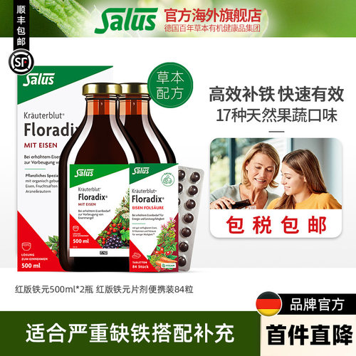 salus莎露斯补铁铁剂高补铁组合