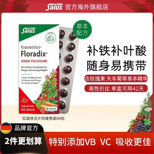 Salus莎露斯德国铁元片剂补铁片血红素女缺铁补铁铁剂叶酸84片
