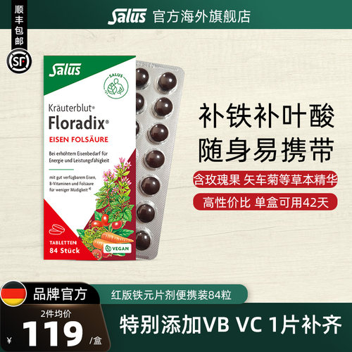 德国铁元叶酸铁元片84粒