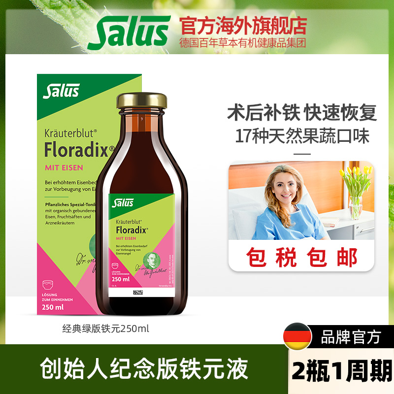 Salus經典綠鐵元250ml*1瓶