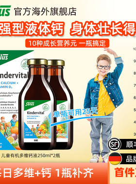 Salus莎露斯儿童青少年学生补钙缺钙3岁以上儿童钙含维C250ml*2瓶