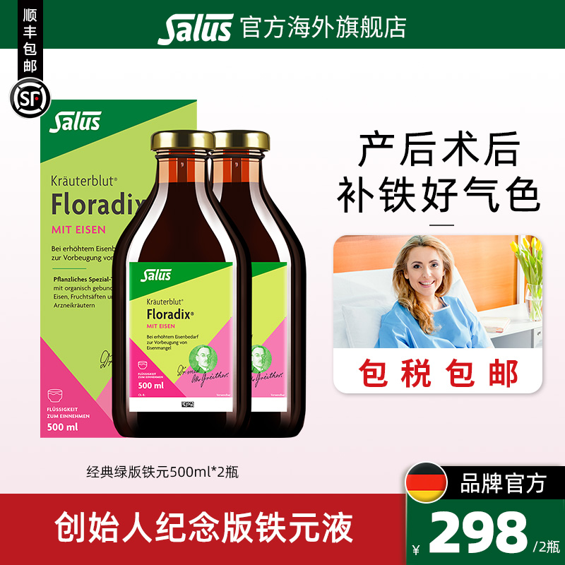Salus德国绿版铁元口服液floradix儿童孕妇女补铁气血铁剂500ml*2