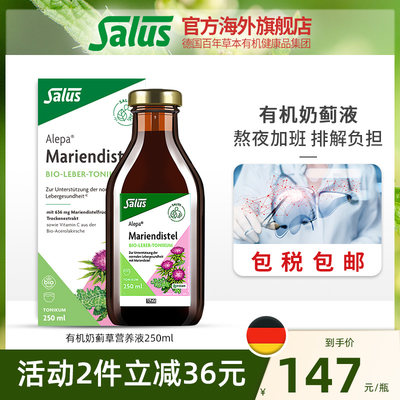 Salus奶蓟草护肝液250ml*1瓶