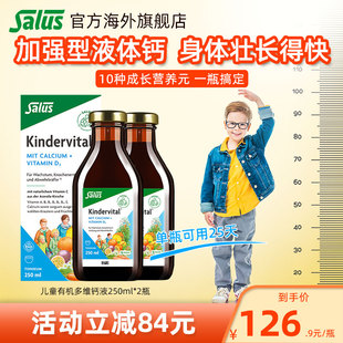 2瓶 Salus莎露斯儿童青少年学生补钙缺钙3岁以上儿童钙含维C250ml