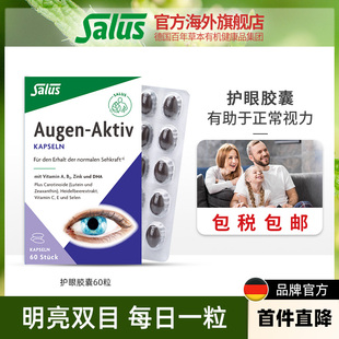 Salus莎露斯德国进口DHA深海鱼油护眼胶囊60粒