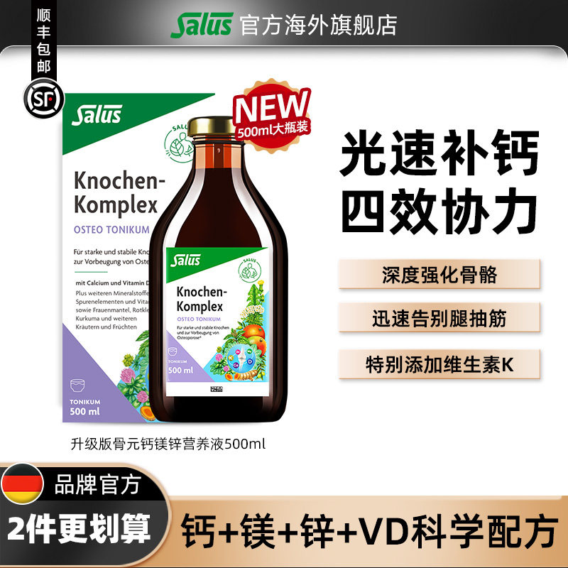 Salus莎露斯骨元钙镁锌液体钙女性进口柠檬酸钙孕妇补钙补镁500ml