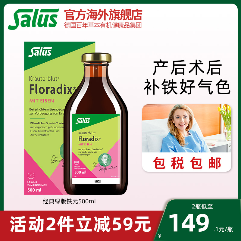 Salus莎露斯德国铁元绿铁孕妇补铁补气血女人铁剂口服液500ml*1瓶