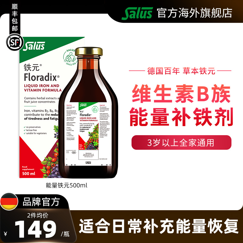 Salus莎露斯德国铁元含维生素BC补铁女铁剂铁元素气血营养液500ml