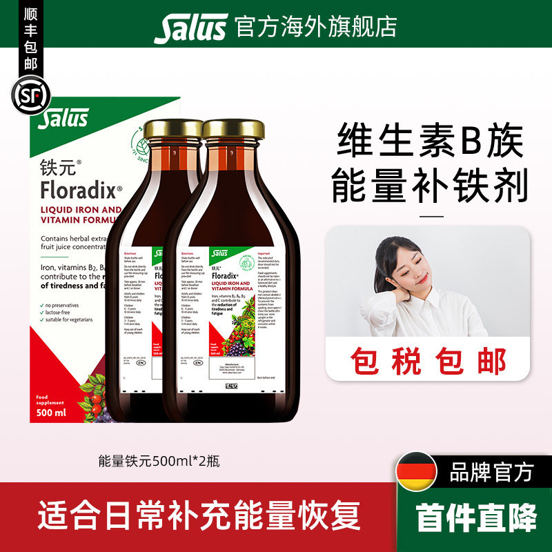Salus莎露斯德国铁元含维生素C铁元女性孕妇补铁剂气血500ml*2瓶