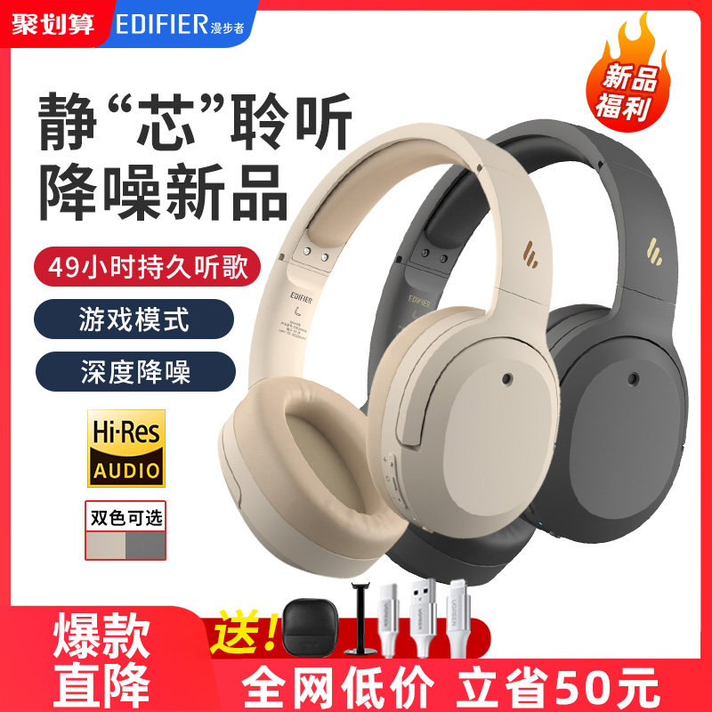 漫步者W820NB蓝牙耳机头戴式主动降噪无线耳麦电脑运动音乐游戏电竞手机K歌带麦860超机续航2021年新款w800bt