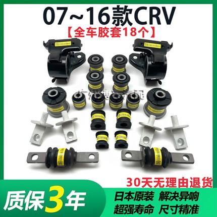 07-16年款CRV前下摆臂支臂三角臂胶套后下托臂后羊角全车底盘胶套