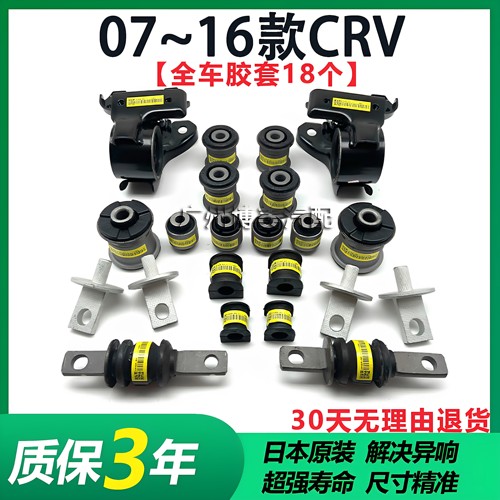 07-16年款CRV前下摆臂支臂三角臂胶套后下托臂后羊角全车底盘胶套