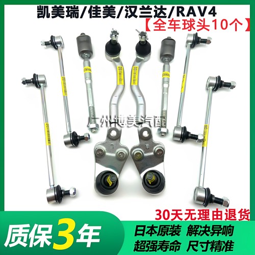 适用于凯美瑞佳美汉兰达RAV4方向机内外横拉杆球头前后平衡杆球头