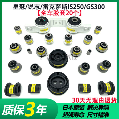 皇冠锐志全车底盘胶套凌志IS250GS300前后上下悬挂胶套后羊角衬套