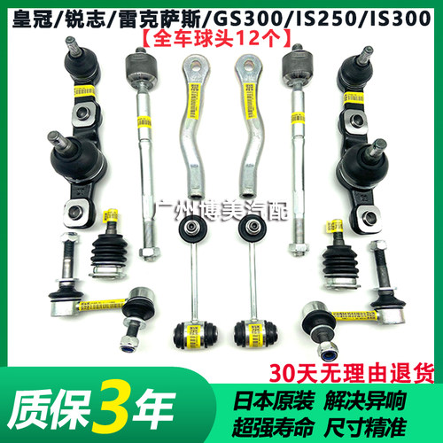 适用皇冠锐志GSIS方向机内外球头上下摆臂球头前后平衡杆吊杆球头