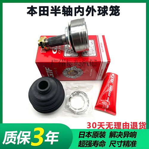 适用本田CRV雅阁奥德赛思域飞度思迪理念凌派XRV锋范半轴内外球笼