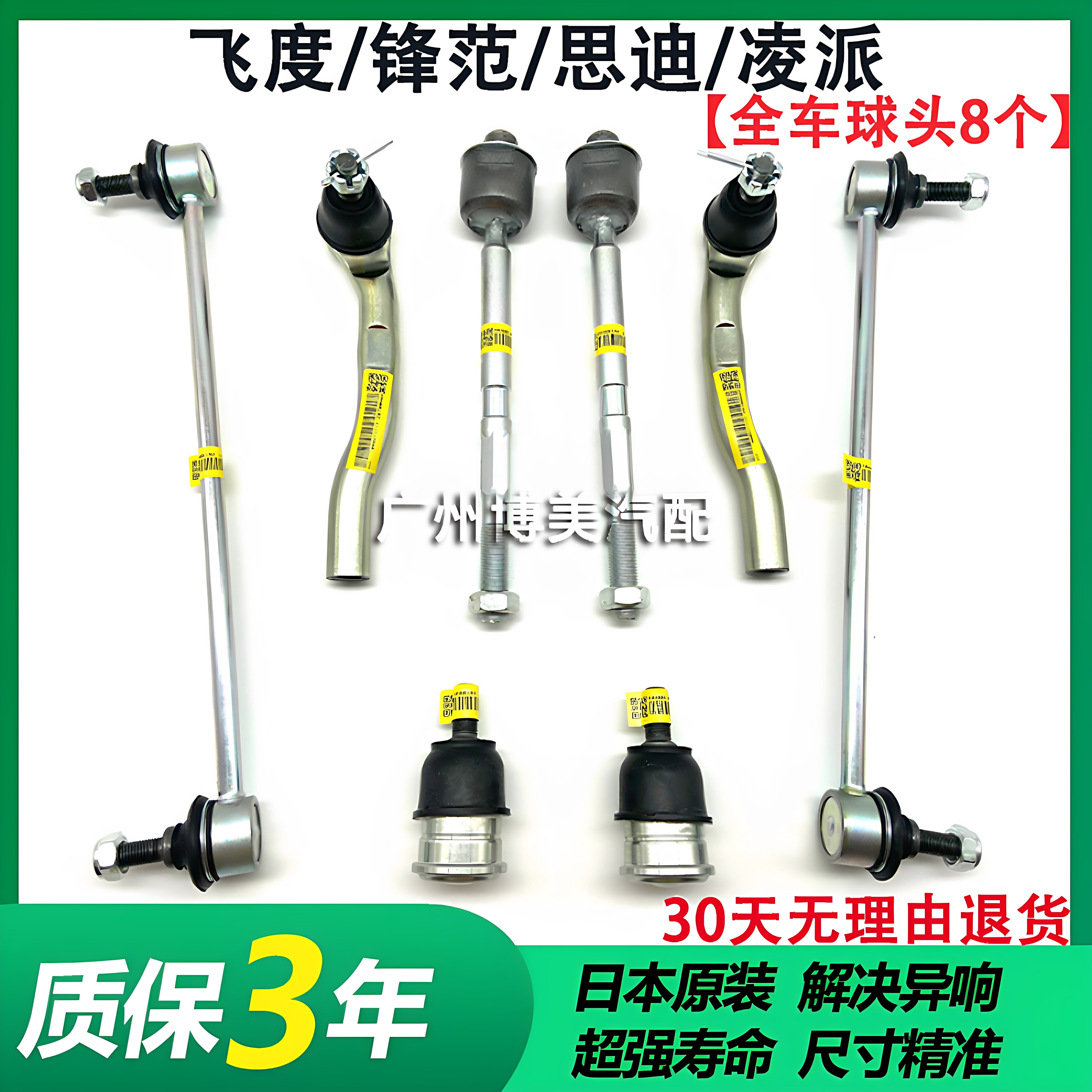 适用本田飞度锋范思迪凌派方向机横拉杆球头平衡杆吊杆下摆臂球头