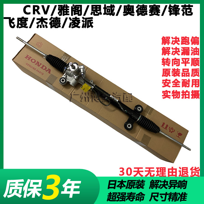 适用本田CR-V雅阁七代思域奥德赛锋范飞度杰德凌派转向方向机总成