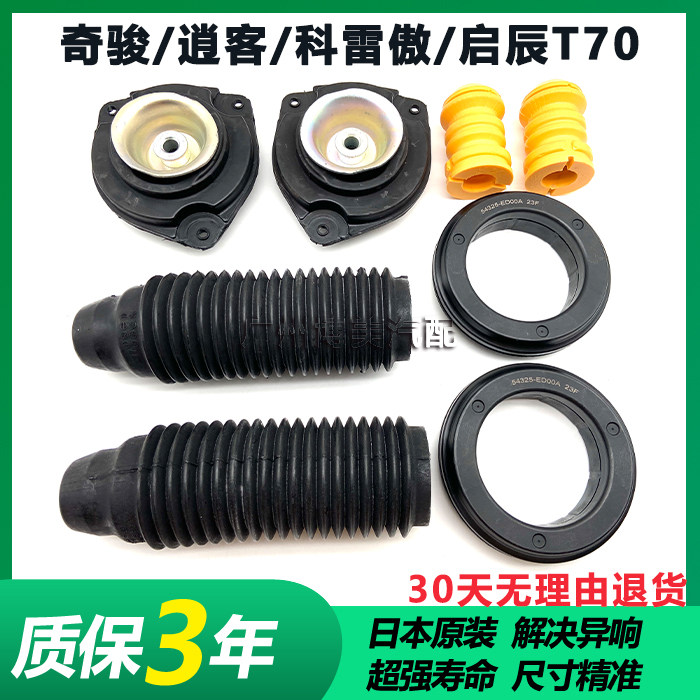 适用奇骏逍客科雷傲启辰T70前减震器顶塔胶平面轴承防尘套 缓冲胶