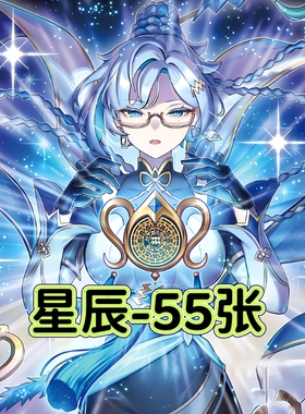 游戏王卡牌原石星宿星辰龙大贤者卡组预组简中文DIY打印定制卡套